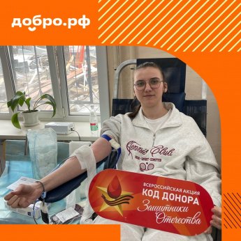Донорство — шаг навстречу добру!