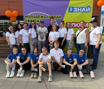 День молодежи